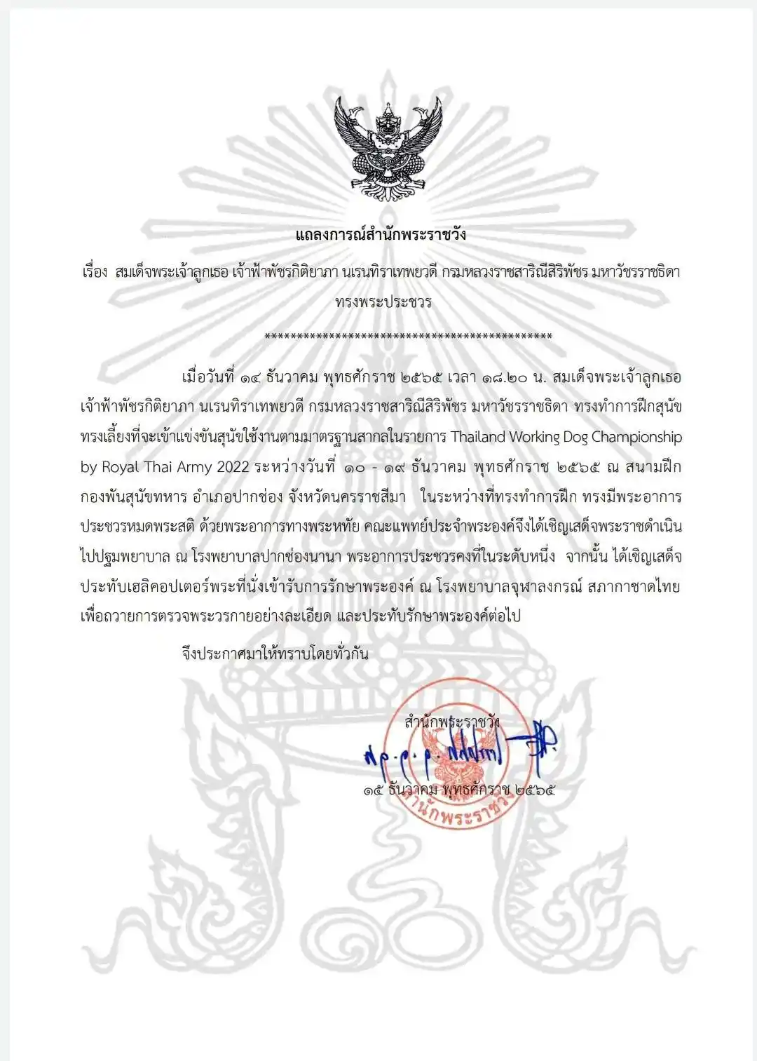 Tayland’ın veliaht prensesi Debyavati kalp rahatsızlığı sonrası hastaneye kaldırıldı